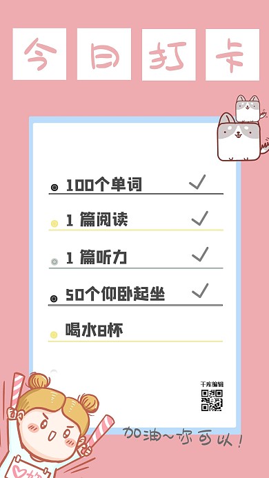 打卡 打卡清单 今日任务 任务 任务清单 每日必做