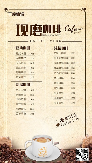 咖啡店咖啡菜单