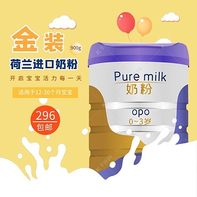 母婴奶粉 气球黄色可爱风电商主图