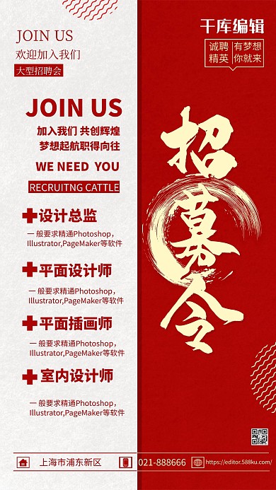 招聘招募令红金色简约海报