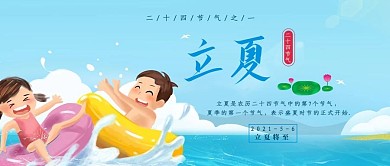 立夏二十四节气清凉大气微信配图