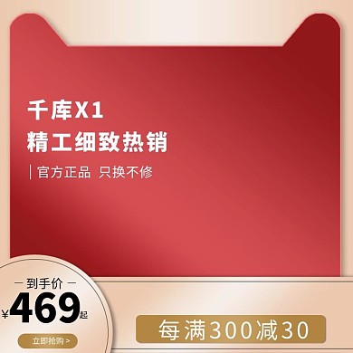 99大促划算节天猫红色渐变电商主图
