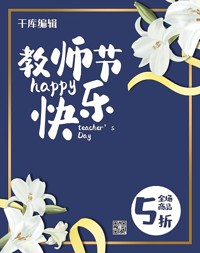 蓝色简约教师节快乐五折优惠电商banner