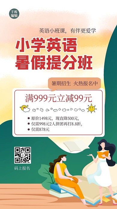 外语培训几何绿色创意简约海报