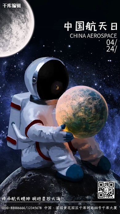 中国航天日宇航员黑色海报