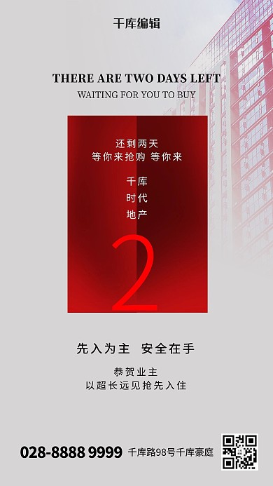 地产楼灰色创意海报