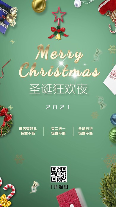 千库原创圣诞节浪漫宣传海报