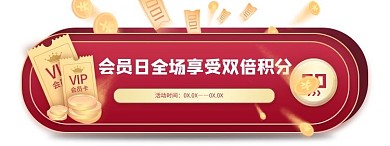 节日大促 狂欢 优惠券 促销胶囊图banner