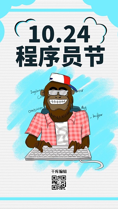 创意大气程序员节海报