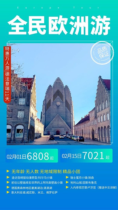 全民欧洲游欧式建筑蓝色调渐变