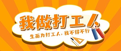 加油吧打工人