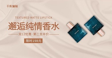 双十二香水黄色简约电商banner