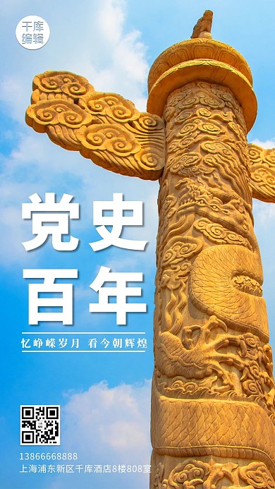 学习党史党史蓝色清新手机海报