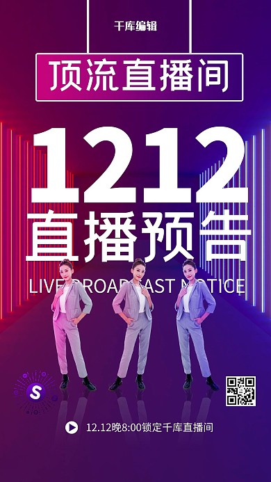双12直播预告紫色粉色霓虹灯简约 海报