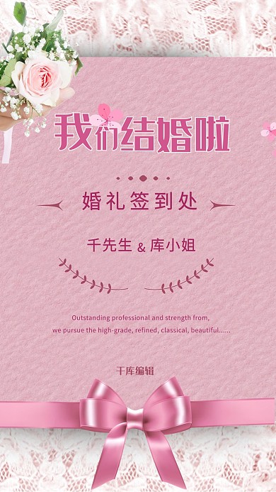 简洁高端婚礼邀请函海报