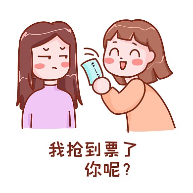 春运抢票表情包