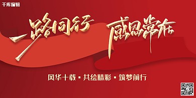 年会红金大气年会宣传展板
