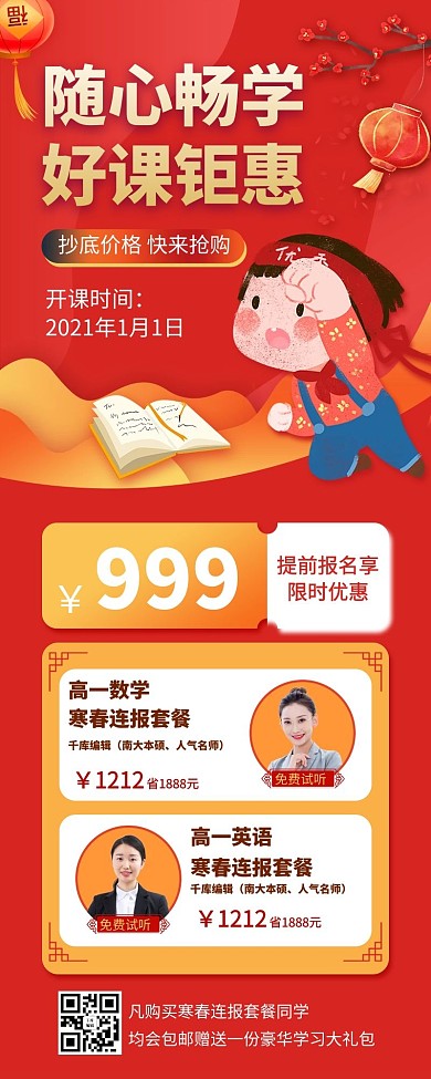 好课钜惠灯笼 书本红色中国风长图海报