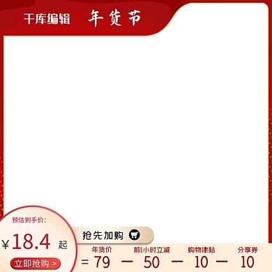 年货节促销红色电商主图