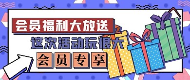 福利放送几何蓝色孟菲斯公众号首图