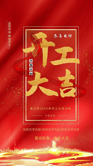 千库编辑原创元素喜庆红色猪年开工大吉海报