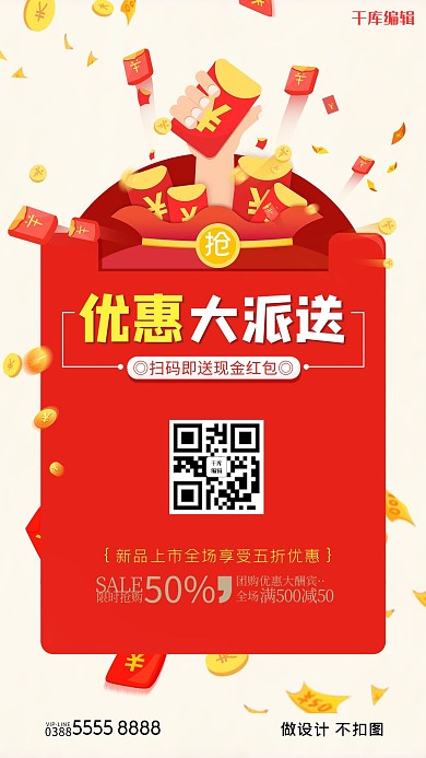 促销红包红色创意海报