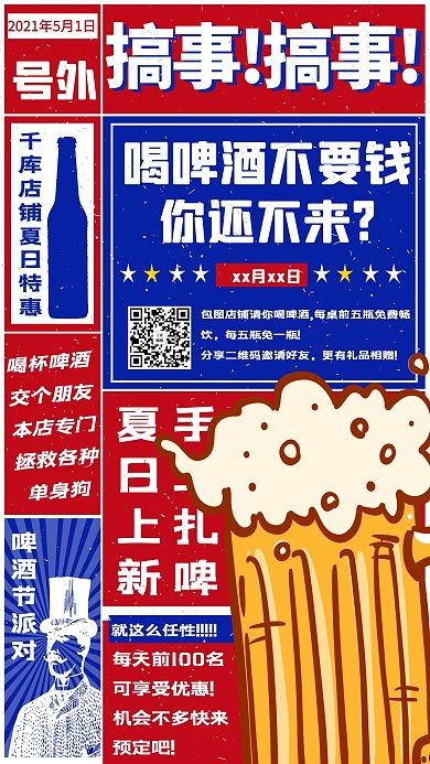 夏季促销啤酒蓝色红色复古海报