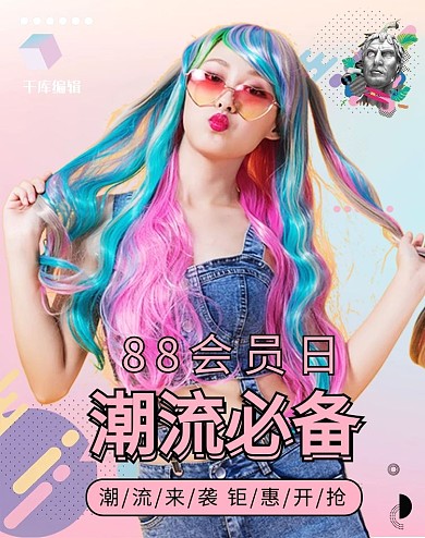 88会员日节日服装女装渐变蒸汽波风电商海报