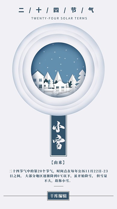 小雪白色清新商业宣传海报