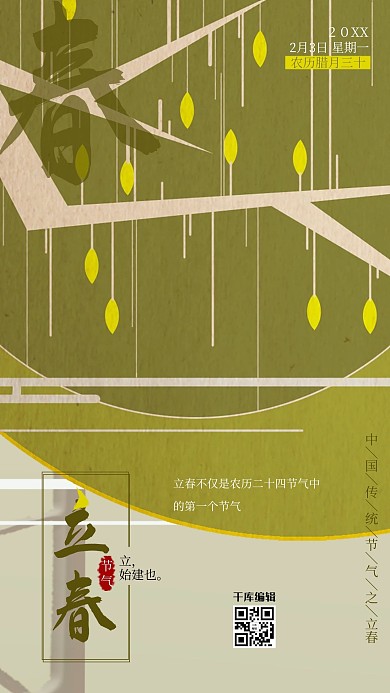 二十四节气简约海报