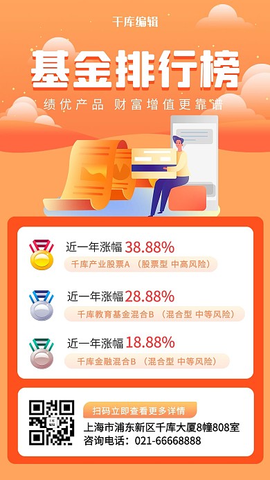 基金排行榜理财橘色扁平海报