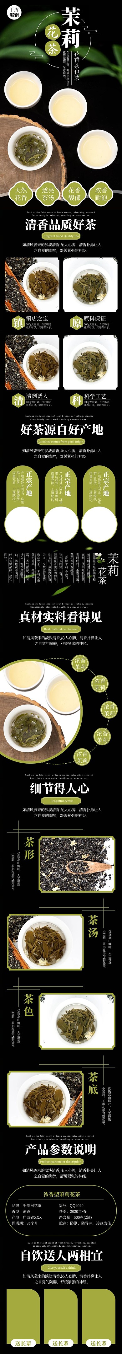 茉莉花茶浓香型黑色简约详情页