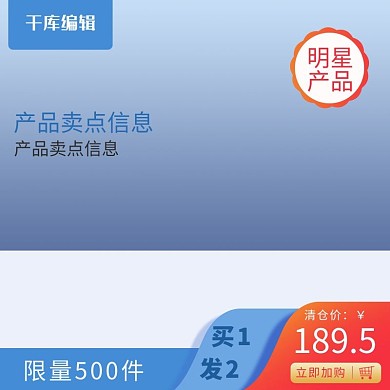 夏日清仓蓝色清凉电商淘宝天猫主图直通车图