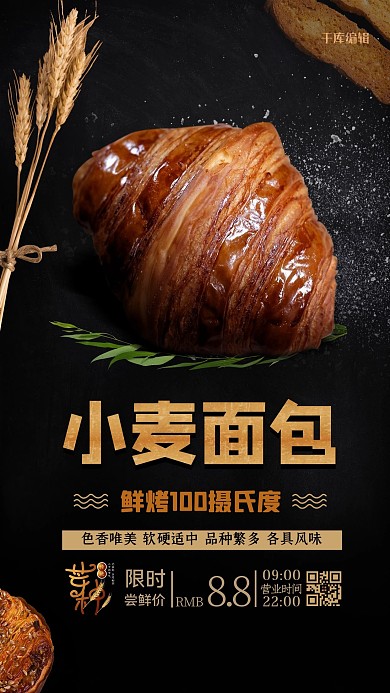 美食面包黑色大气海报