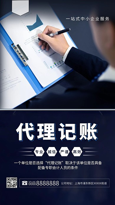 代理记账手拿账本男士黑色商务风海报