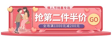 情人节优惠粉色电商直播胶囊图banner