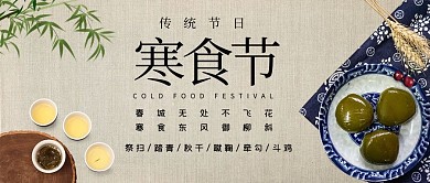 食节摄影风寒食节棕色摄影风公众号首图