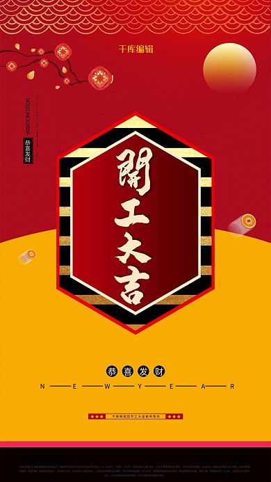 开门红文字红色创意海报