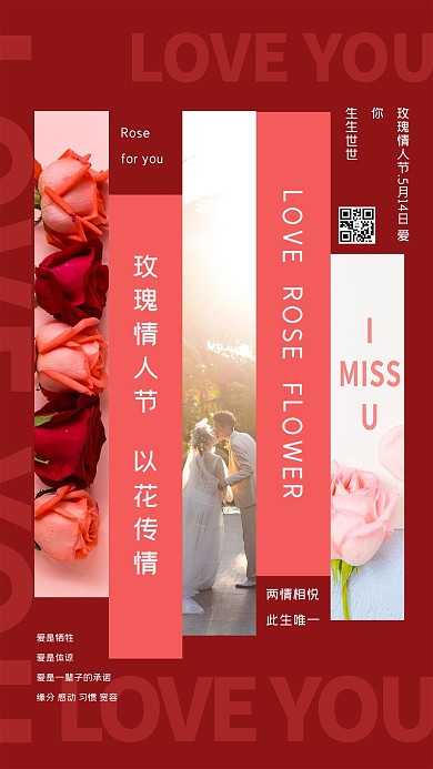 玫瑰情人节爱情情侣恋爱暖色系简约海报