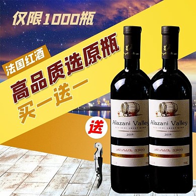 法国红酒红酒紫黄色简约电商主图