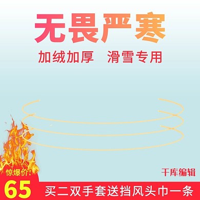 红色户外滑雪手套滑雪节电商主图