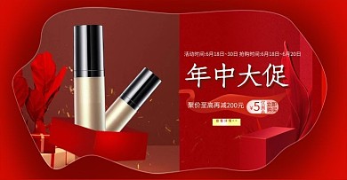 618年中大促化妆品红色促销banner