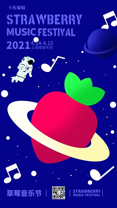 音乐草莓蓝色扁平海报
