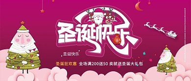 圣诞快乐卡通紫色公众号首图