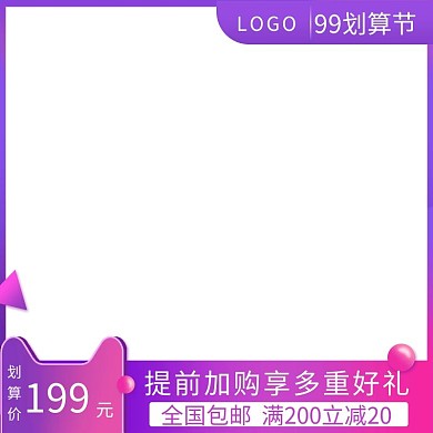 99大促促销紫色调简约风电商