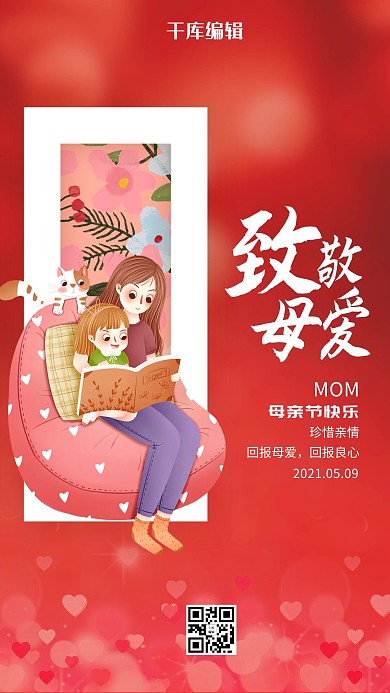 母亲节母女红色创意海报