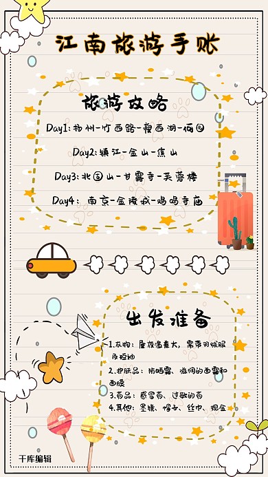 手账海报旅游黄色简约海报
