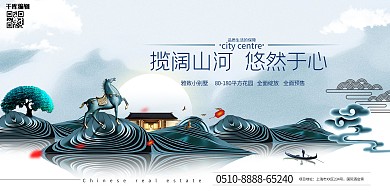 房地产蓝色商务中国风别墅展板