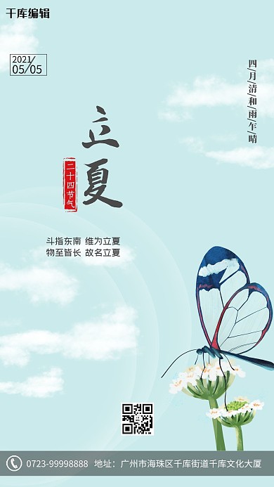 立夏蝴蝶云蓝色手绘海报