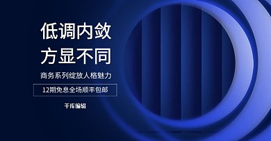 高端大气手表电商全屏装修海报